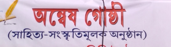 অন্বেষ গোষ্ঠী