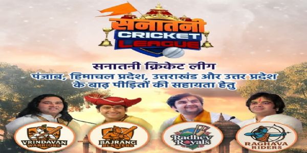 বানাক্ৰান্তক সহায়ৰ বাবে আগবাঢ়ি আহিছে সনাতন ছ’চাইটি; সনাতন ক্ৰিকেট লীগ ধৰ্ম, সেৱা, আৰু ক্ৰীড়াৰ সংগম