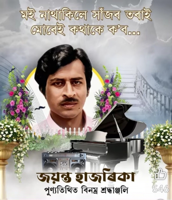Image shared by Assam CM Dr Himanta Biswa Sarma.