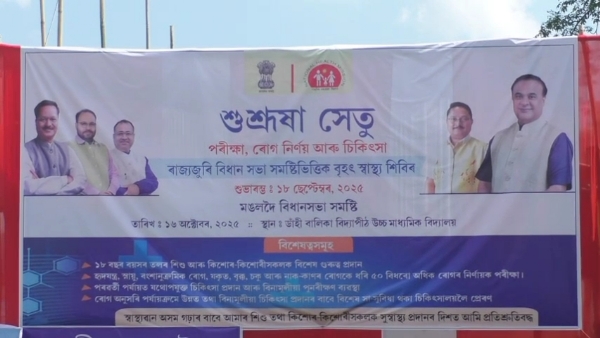 মঙলদৈত স্বাস্থ্য মেলাৰ শুভাৰম্ভ।