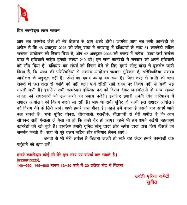 उदंती एरिया कमेटी के नक्सली एरिया कमांडर का कथित पत्र