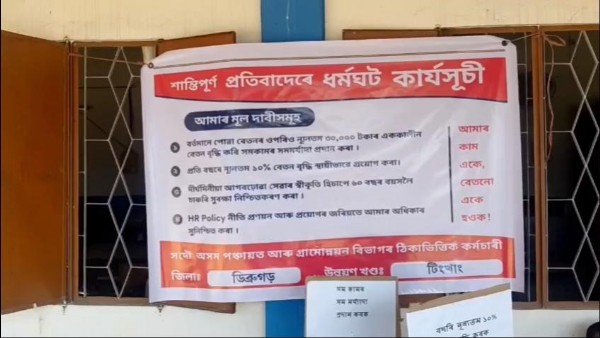 টিংখাঙত সদৌ অসম পঞ্চায়ত আৰু গ্ৰামোন্নয়ন বিভাগৰ ঠিকাভিত্তিক কৰ্মচাৰী পৰিষদৰ প্ৰতিবাদী কাৰ্যসূচী টিংখাঙত সদৌ অসম পঞ্চায়ত আৰু গ্ৰামোন্নয়ন বিভাগৰ ঠিকাভিত্তিক কৰ্মচাৰী পৰিষদৰ প্ৰতিবাদী কাৰ্যসূচী