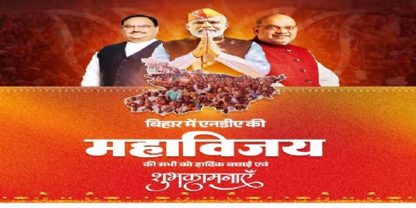 প্ৰধানমন্ত্ৰী মোদীৰ বিহাৰ বিধানসভা নিৰ্বাচনত এন ডি এৰ ব্যাপক জয়ক সুশাসন, উন্নয়ন আৰু জনবিশ্বাসৰ জয় বুলি অভিহিত