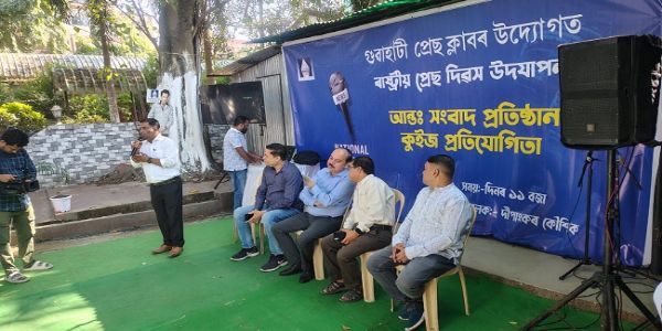 গুৱাহাটী প্ৰেছ ক্লাবত ৰাষ্ট্ৰীয় প্ৰেছ দিৱস উদযাপন