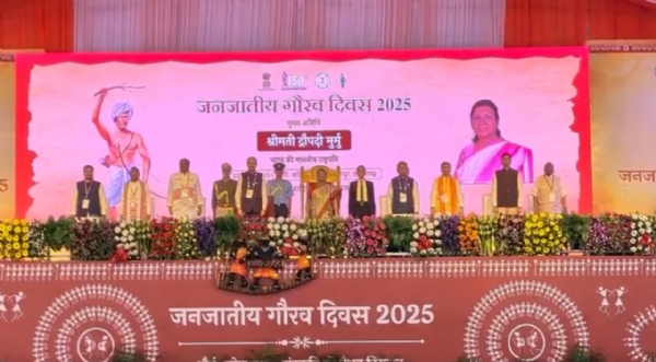 जनजातीय गौरव दिवस