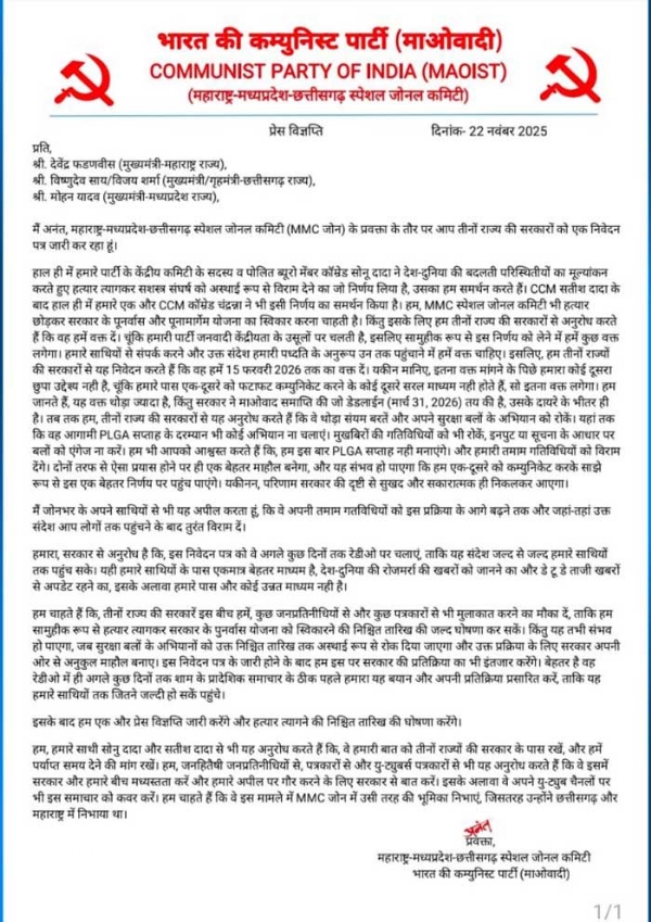 3 राज्यों के मुख्यमंत्रियों के नाम जारी किया पर्चा 3 राज्यों के मुख्यमंत्रियों के नाम जारी किया पर्चा