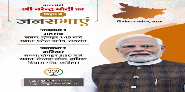 প্ৰধানমন্ত্ৰী মোদীৰ আজি বিহাৰত দুখনকৈ বৃহৎ সমাৱেশ