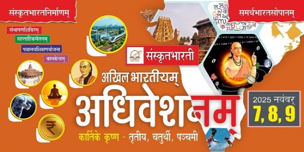 কইম্বাটুৰত ৭ৰ পৰা ৯ নৱেম্বৰলৈ সংস্কৃতি, সংস্কাৰ আৰু সংস্কৃতৰ বৃহৎ সমাৰোহ