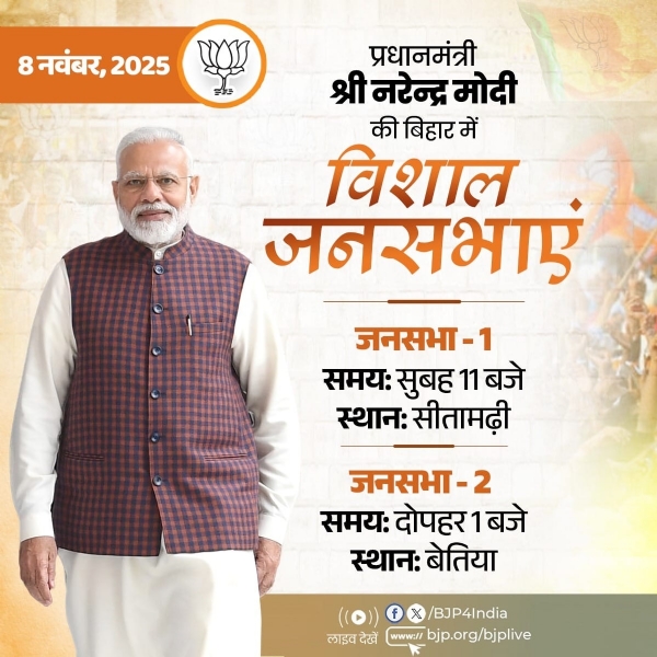 भाजपा ने प्रधानमंत्री नरेन्द्र मोदी के चुनाव प्रचार कार्यक्रम को एक्स पर साझा किया है।