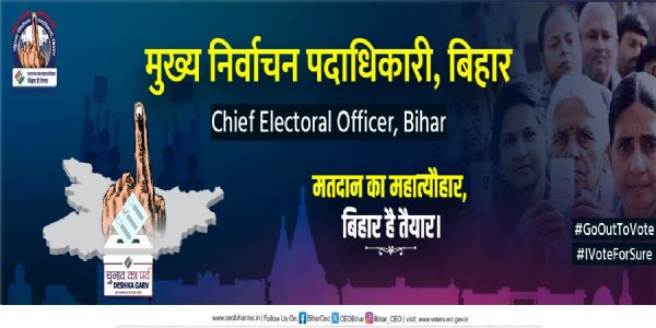 বিহাৰ বিধানসভা নিৰ্বাচনঃ দ্বিতীয় পৰ্যায়ত ১২২খন আসনৰ বাবে নিৰ্বাচনী প্ৰচাৰ সমাপ্ত, ১১ নৱেম্বৰত ভোটগ্ৰহণ