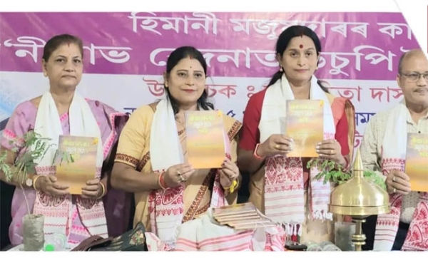 হিমানী মজুমদাৰ প্ৰণীত ‘নীলাভ বেদনাত উচুপি উঠে হৃদয়’ নামৰ কবিতাপুথি এখন উন্মোচন