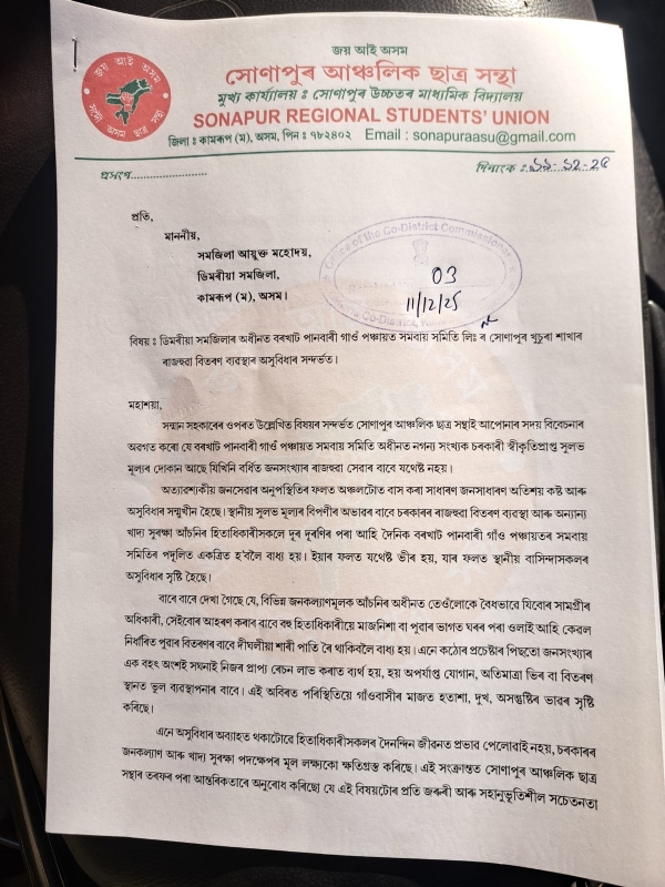 সোণাপুৰত বিনামূলীয়া চাউল বিতৰণ অথন্তৰ সোণাপুৰত বিনামূলীয়া চাউল বিতৰণ অথন্তৰ