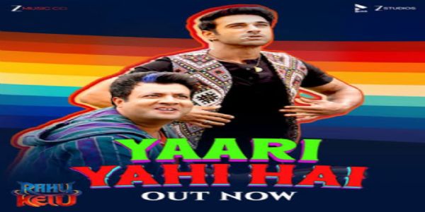 বন্ধুত্ব আৰু আৱেগেৰে ভৰা ৰাহু কেতুৰ দ্বিতীয়টো গীত মুক্তি