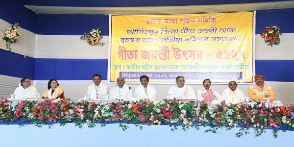 তেজপুৰত ৫,১২৭ সংখ্যক গীতা জয়ন্তী সম্পন্ন