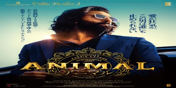 ৰণবীৰ কাপুৰৰ এনিমেল আন্তঃৰাষ্ট্ৰীয় মুক্তিৰ বাবে সাজু, ১৩ ফেব্ৰুৱাৰীত জাপানত মুক্তি