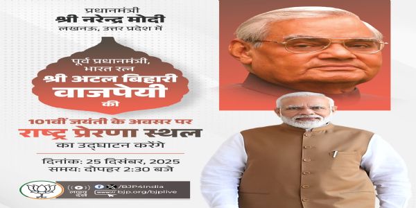 আজি লক্ষ্ণৌত ৰাষ্ট্ৰীয় প্ৰেৰণা স্থান উদ্বোধন কৰিব প্ৰধানমন্ত্ৰী মোদী, সংসদ ক্ৰীড়া মহোৎসৱতো ভাৰ্চুৱেলি যোগদান