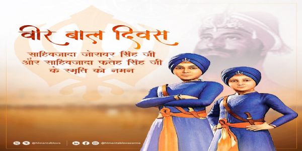 বীৰ বালক দিৱসত মুখ্যমন্ত্ৰী শৰ্মাৰ সাহিবজাদালৈ শ্ৰদ্ধাঞ্জলি জ্ঞাপন