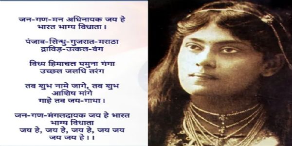 ইতিহাসৰ পৃষ্ঠাত ২৭ ডিচেম্বৰ: ১৯১১ চনত জন গণ মনৰ প্ৰথম গায়ন