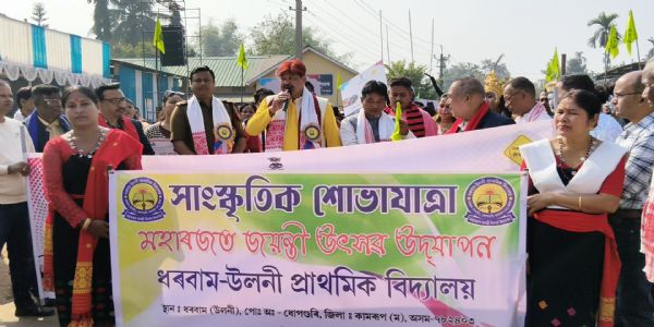 ডিমৰীয়াৰ ধৰবাম-উলনী প্ৰাথমিক বিদ্যালয়ৰ মহাৰজত জয়ন্তী সমাৰোহ