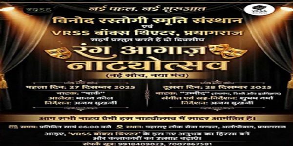 উম্মীদ নাটখনে বৰ্ণনা কৰিছে ভ্ৰাম্যমাণ, সম্পৰ্ক আৰু বাস্তৱৰ কাহিনী