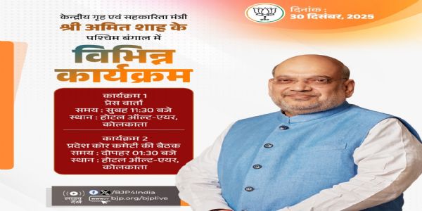 আজি কলকাতা ভ্ৰমণলৈ কেন্দ্ৰীয় গৃহমন্ত্ৰী অমিত শ্বাহ