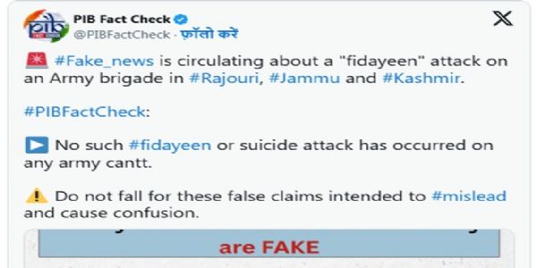 ৰাজৌৰীত সেনা ব্ৰিগেডত আত্মঘাতী আক্ৰমণ আৰু জলন্ধৰত ড্ৰ’ন আক্ৰমণৰ দাবী ভুৱা