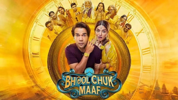 ‘ভূল চূক মাফ’