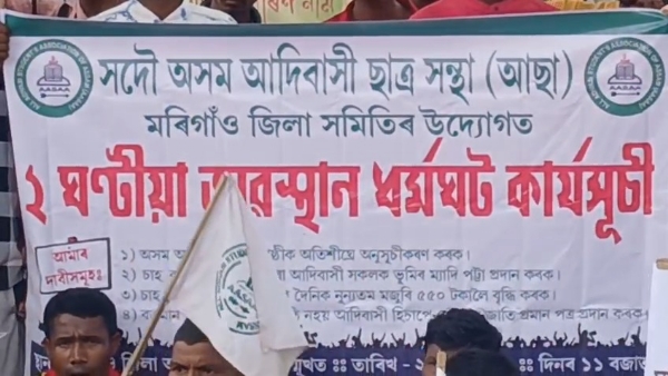 বঞ্চনাৰ অভিযোগেৰে মৰিগাঁৱত আটছাৰ প্ৰতিবাদী কাৰ্য্যসূচী