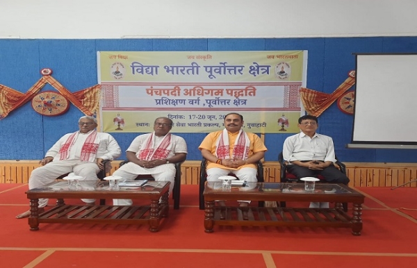 বিদ্যা ভাৰতী পূৰ্বোত্তৰ ক্ষেত্ৰৰ উদ্যোগত আয়োজিত পঞ্চপদী শিক্ষণ পদ্ধতিৰ ওপৰত পাঁচদিনীয়া প্ৰশিক্ষণ কৰ্মশালাৰ সামৰণি