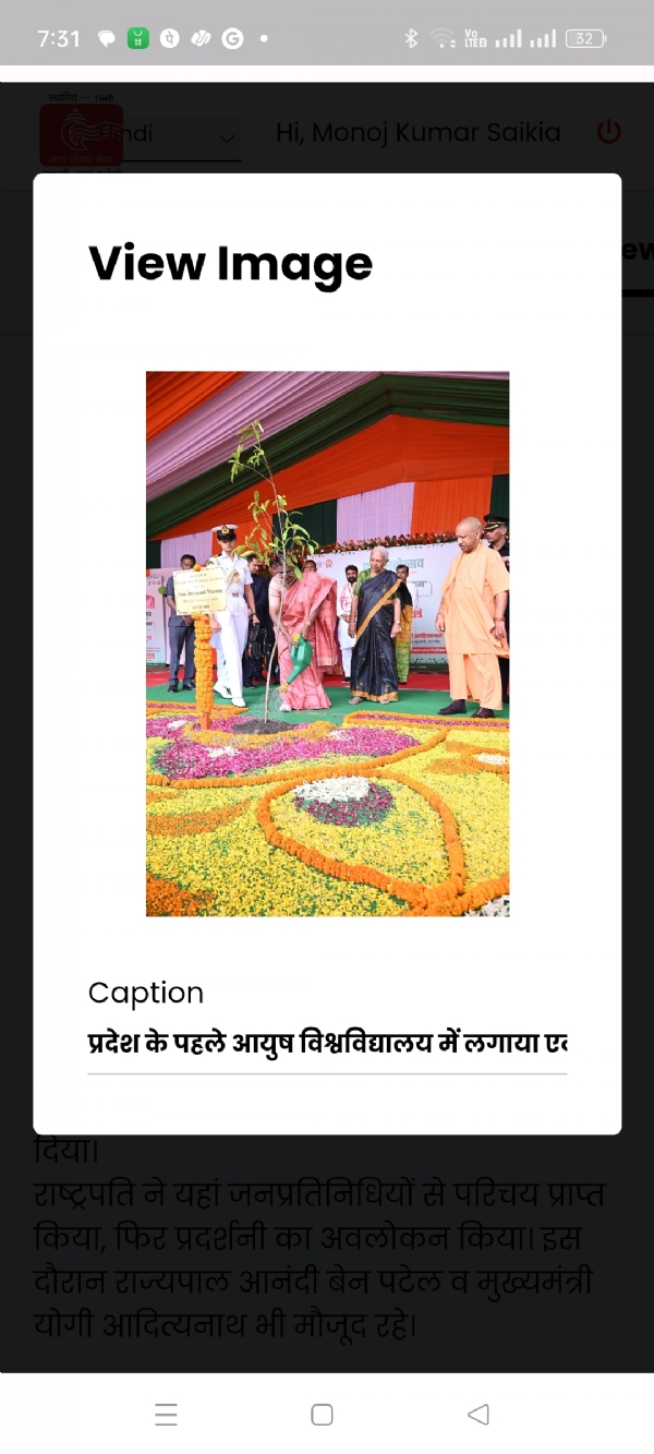 ৰাষ্ট্ৰপতিৰ গোৰখপুৰত বন মহোৎসৱৰ শুভাৰম্ভ