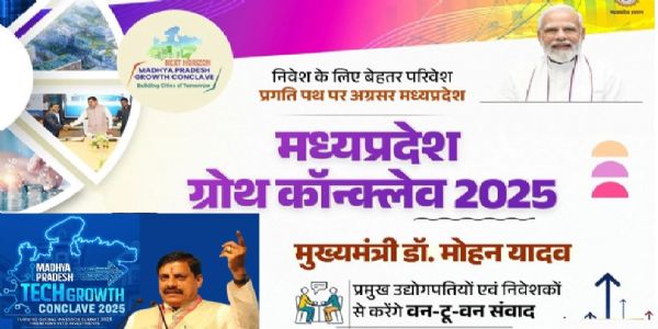 আজি ইন্দোৰত এম পি গ্ৰ’থ কনক্লেভত মুখ্যমন্ত্ৰীয়ে ৰিয়েল এষ্টেট বিনিয়োগকাৰীৰ সৈতে মত বিনিময় কৰিব