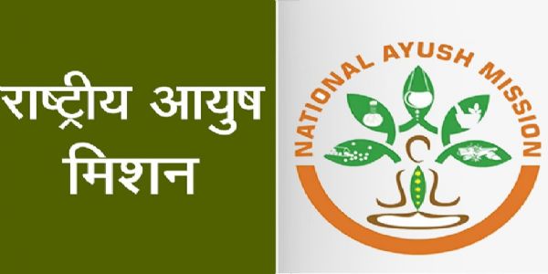 দেশৰ হৃদয় প্ৰদেশ মধ্যপ্ৰদেশৰ ভূপালত আজি ৰাষ্ট্ৰীয় আয়ুষ অভিযানৰ গুৰুত্বপূৰ্ণ বৈঠক