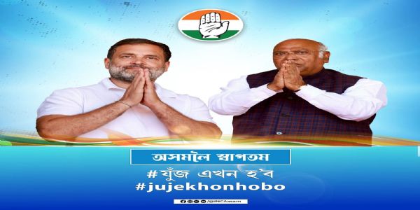 মল্লিকাৰ্জুন খৰ্গে আৰু ৰাহুল গান্ধীৰ অসমত দল সংগঠন শক্তিশালী কৰাৰ কৌশল সন্দৰ্ভত মন্থন