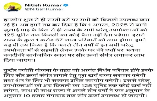 मुख्यमंत्री नीतीश की एक्स पर की गई ट्वीट की फोटो