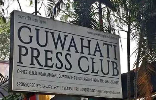 গুৱাহাটী প্ৰেছ ক্লাৱ