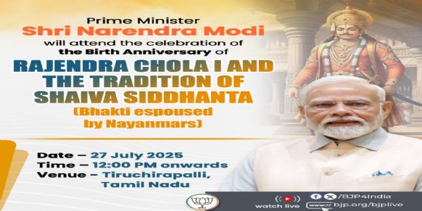 আদি তিৰুৱথিৰই উৎসৱত অংশগ্ৰহণ কৰিব প্ৰধানমন্ত্ৰী মোদী, প্ৰথম ৰাজেন্দ্ৰ চোলক সন্মান জনাই স্মাৰক মুদ্ৰা উন্মোচন