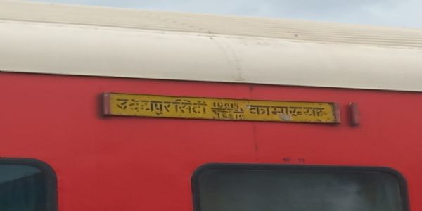 কাটিহাৰত উদয়পুৰ-কামাখ্যা এক্সপ্ৰেছ ৰেল দুৰ্ঘটনা