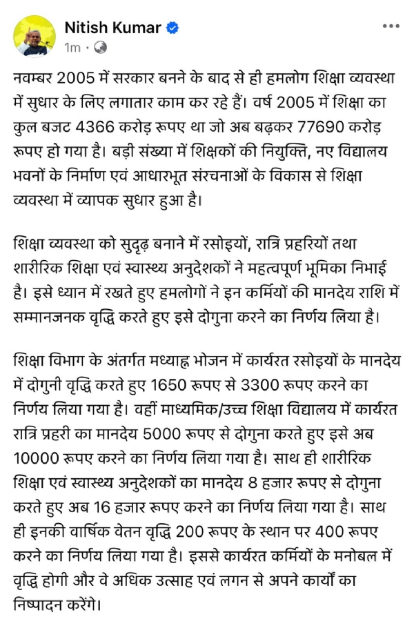 मुख्यमंत्री द्वारा एक्स पर पोस्ट की गई घोषणा की तस्वीर
