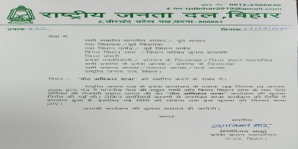বিহাৰত ১০ আগষ্টৰ পৰা আৰম্ভ হ’বলগীয়া ৰাহুল গান্ধী আৰু তেজস্বী যাদৱৰ ভোটাৰ ৰাইটছ যাত্ৰা স্থগিত