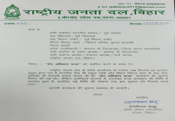 पाटी की की आर से जारी पत्र