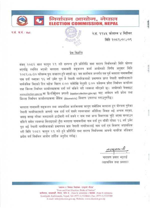 नेपाल के निर्वाचन आयोग की सूचना