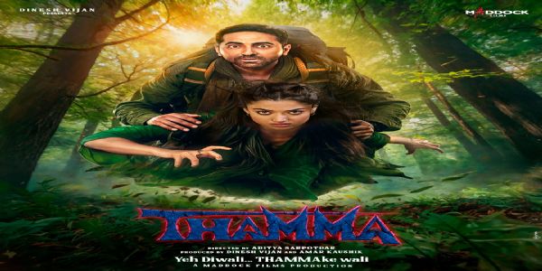 ‘থামা’ৰ নতুন পোষ্টাৰ মুকলি কৰিছে নিৰ্মাতাসকলে