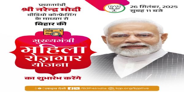 আজি প্ৰধানমন্ত্ৰী মোদীয়ে মুকলি কৰিব বিহাৰৰ মুখ্যমন্ত্ৰী মহিলা নিয়োগ আঁচনি