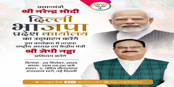 আজি দিল্লীত বিজেপিৰ নতুন কাৰ্যালয় মুকলি, উদ্বোধন কৰিব প্ৰধানমন্ত্ৰী মোদী