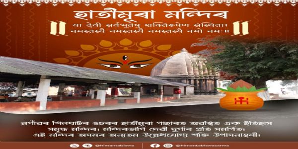 মহা অষ্টমীৰ দিনা মুখ্যমন্ত্ৰীৰ শুভেচ্ছা জ্ঞাপন, হাতীমুৰা মন্দিৰৰ কথা বৰ্ণনা