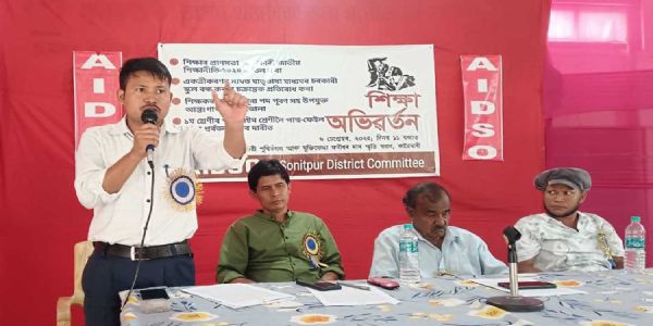 একাধিক শৈক্ষিক দাবীৰে শোণিতপুৰৰ কাৱৈমাৰীত এআইডিএছঅ’ৰ সভা