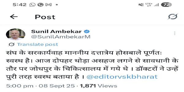 আৰএছএছৰ সহকাৰ্যৱাহ হোছাবালেৰ স্বাস্থ্যৰ অৱনতি