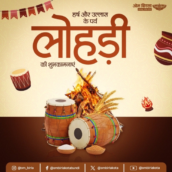 लोहड़ी पर्व