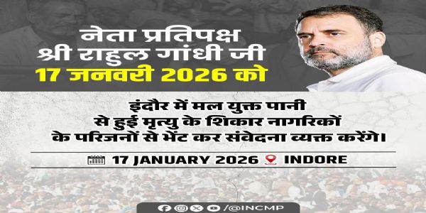 ম.প্ৰ: ৰাহুল গান্ধীৰ আজি ইন্দোৰ ভ্ৰমণ, ভাগীৰথপুৰা দূষিত পানী কেলেংকাৰীত ক্ষতিগ্ৰস্ত পৰিয়ালক কৰিব সাক্ষাৎ