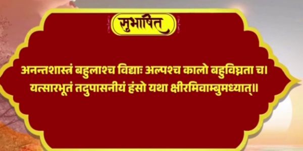 প্ৰধানমন্ত্ৰী মোদীৰ শ্লোকৰ জৰিয়তে প্ৰজ্ঞা আৰু বিবেকৰ বাৰ্তা প্ৰেৰণ